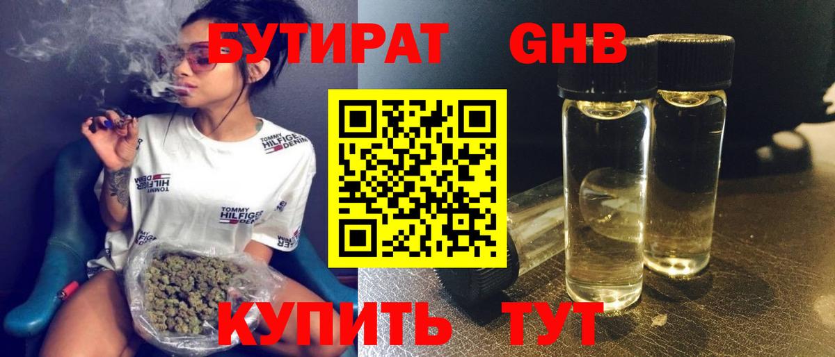 БУТИРАТ оксибутират Моршанск